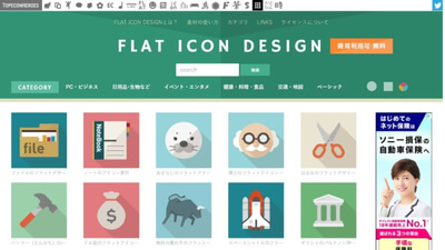 FLAT ICON DESIGN｜アイコン・ピクトグラム