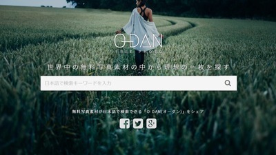O-DAN｜無料写真素材